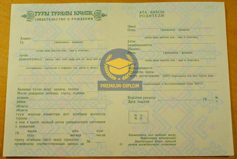 Свидетельство о рождении 1953 (Казахстан) - фото