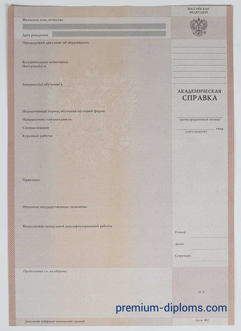 Академическая справка фото Академическая справка фото