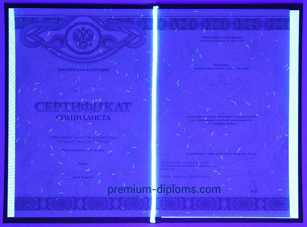 Медицинский сертификат специалиста фото Медицинский сертификат специалиста фото